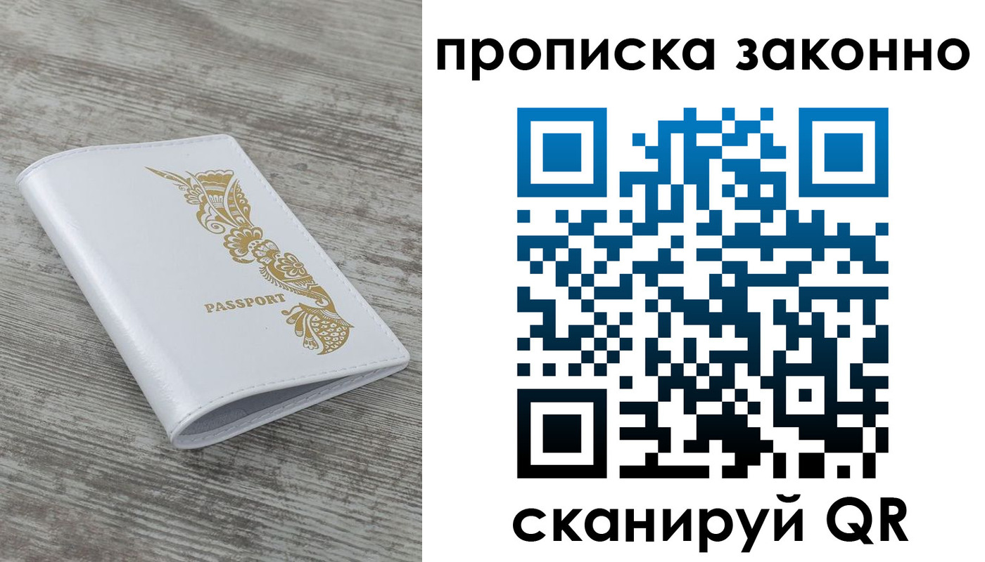 временная регистрация купить в Топках