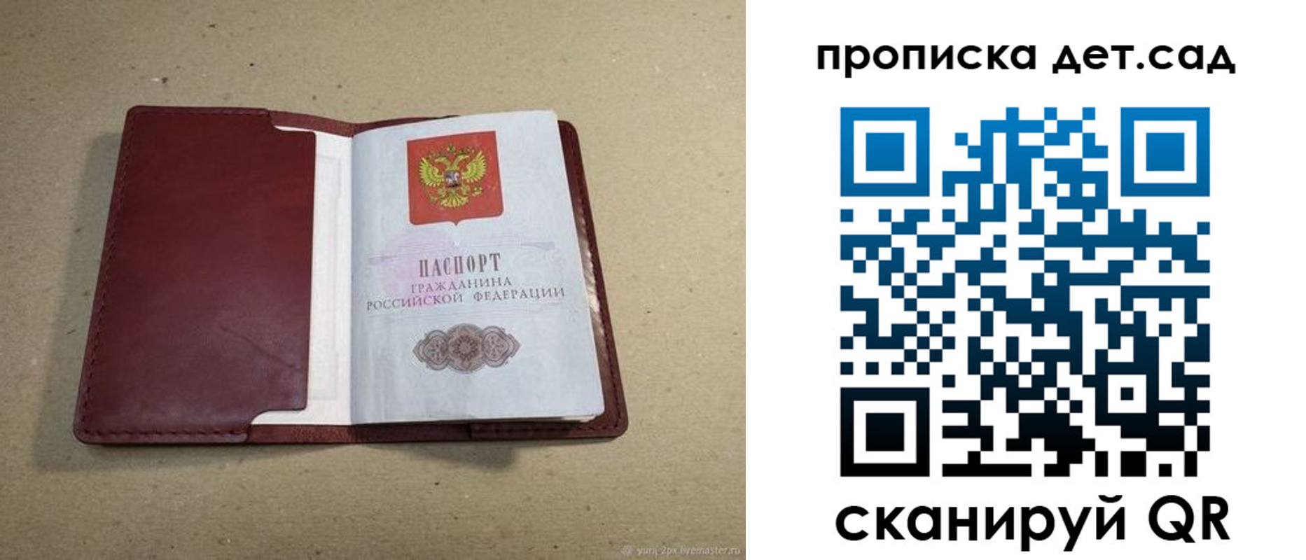 прописка 2025 в Топках