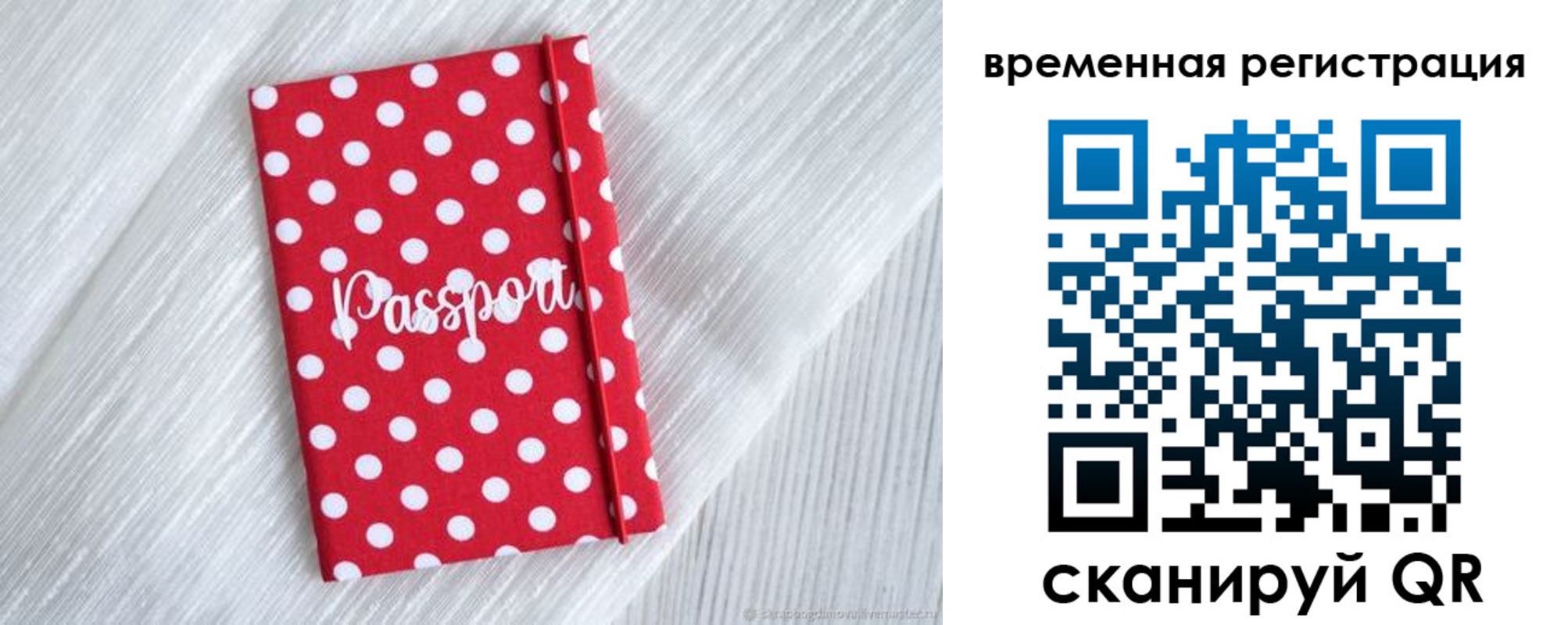 временная регистрация купить в Топках
