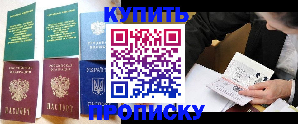 прописка для школы в Топках